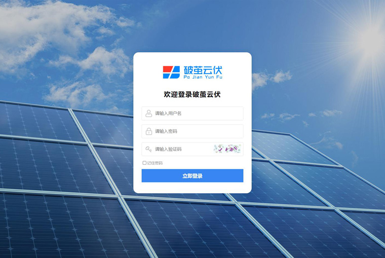 光伏施工管理系統(tǒng)有哪些，光伏施工管理軟件推薦