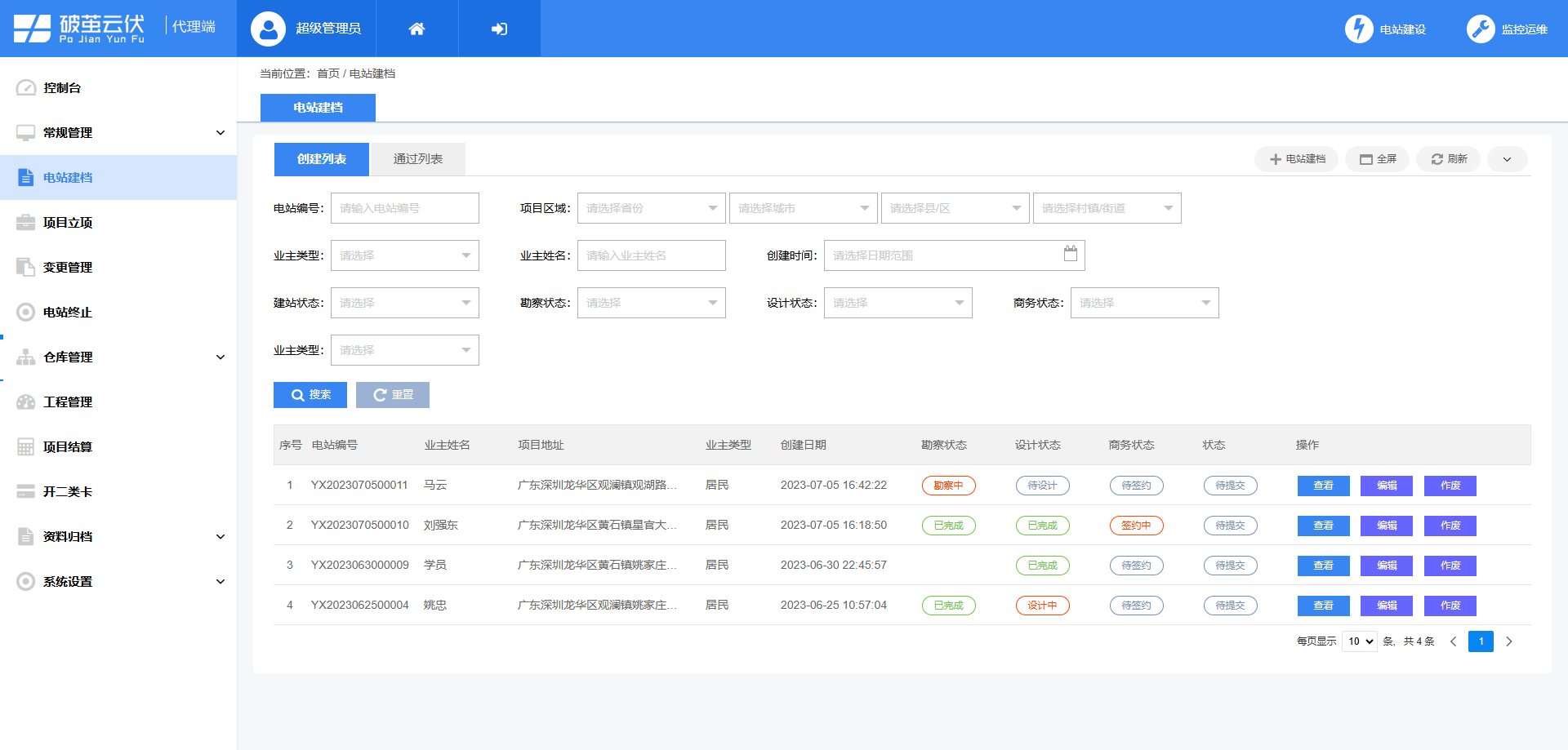 光伏項(xiàng)目管理軟件有哪些，光伏項(xiàng)目管理軟件哪個(gè)好